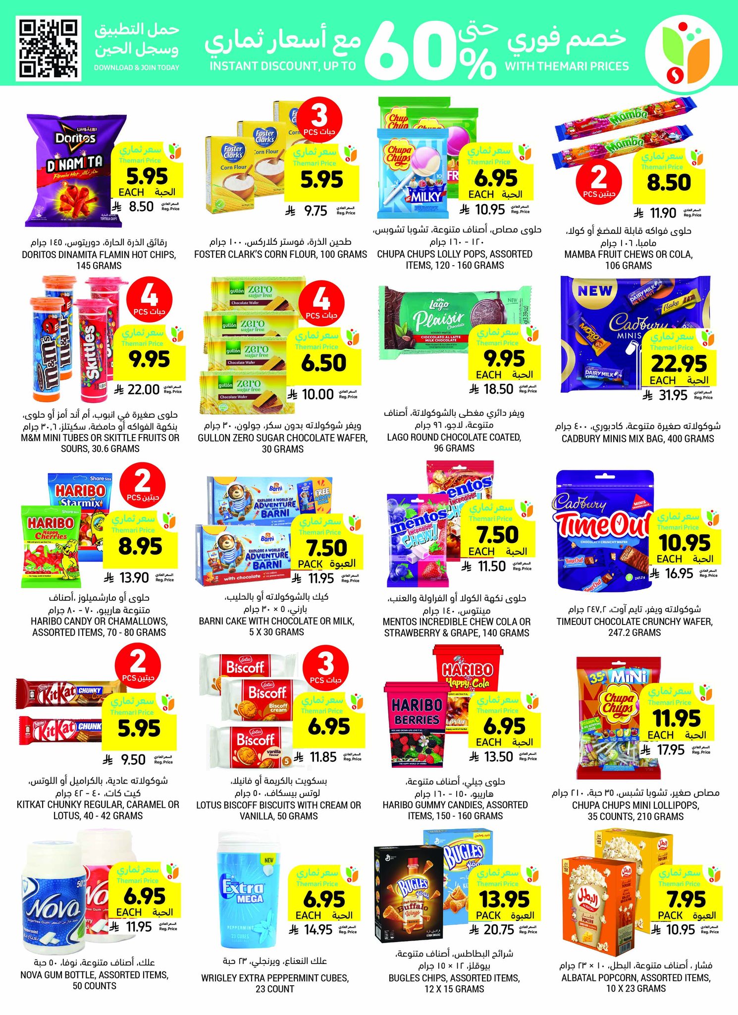 tamimi-markets offers from 30jul to 1jun 2025 عروض أسواق التميمى من 30 يوليو حتى 1 يونيو 2025 صفحة رقم 30